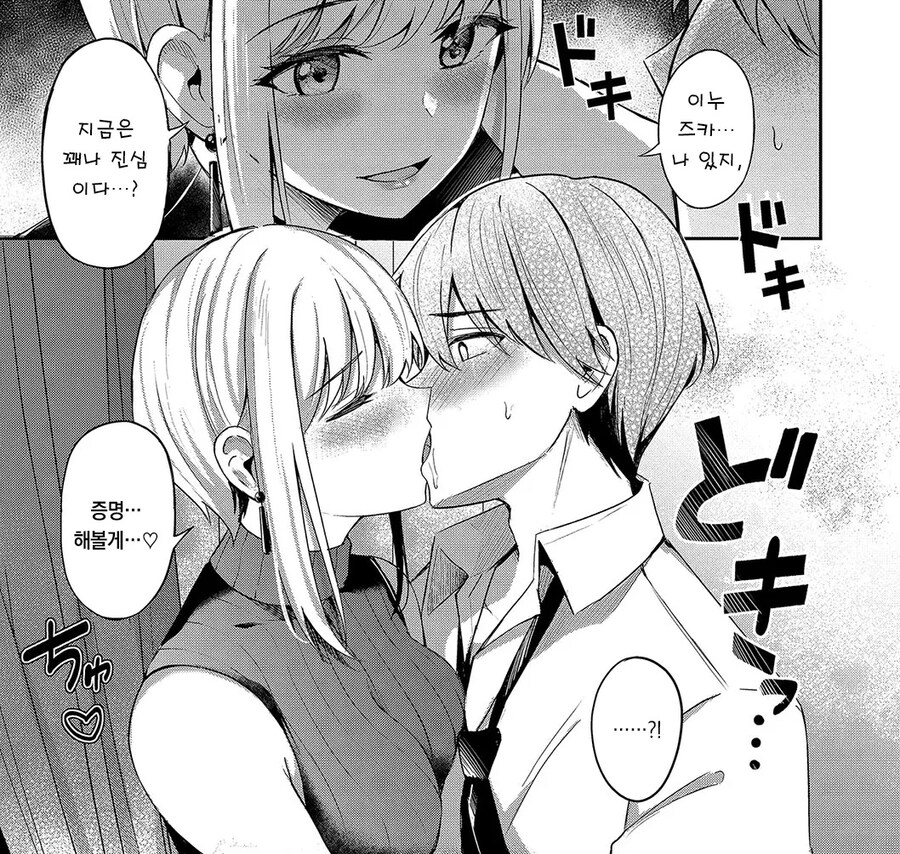 항상 토마토를 권하는 이상한 사내 여선배.manhwa_7.jpg