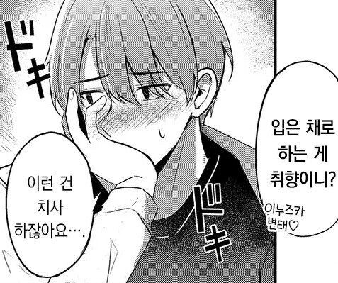 항상 토마토를 권하는 이상한 사내 여선배.manhwa_9.jpg