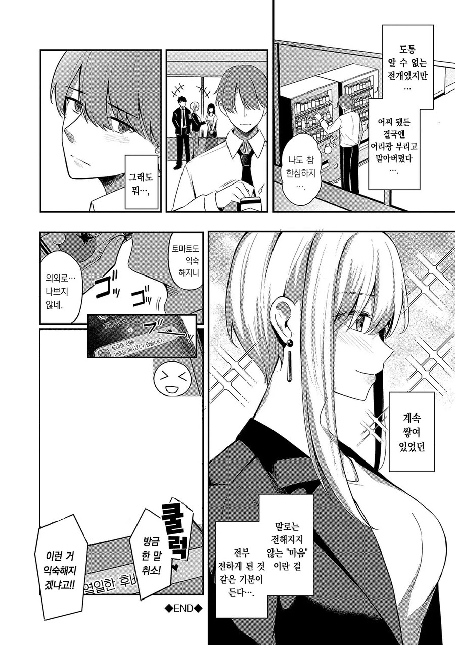 항상 토마토를 권하는 이상한 사내 여선배.manhwa_10.jpg