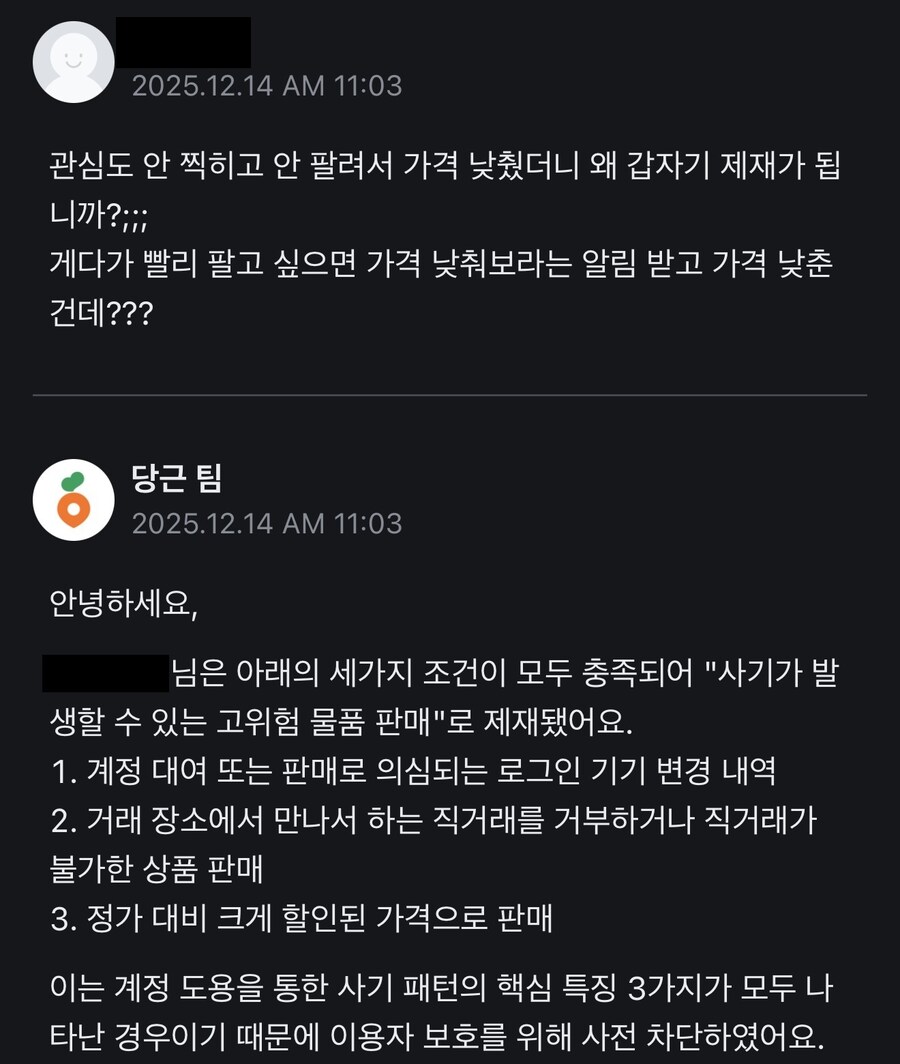 ㅄ같은 당근마켓 고객센터 근황_2.jpg
