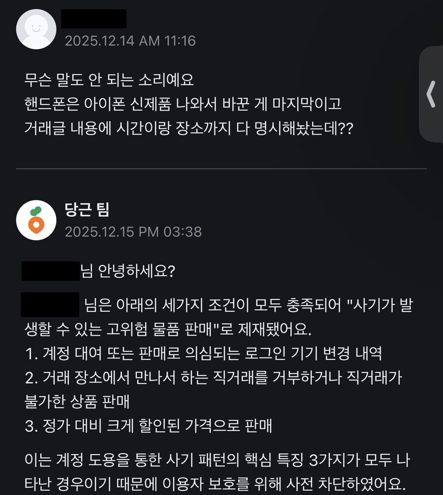 ㅄ같은 당근마켓 고객센터 근황_3.jpg