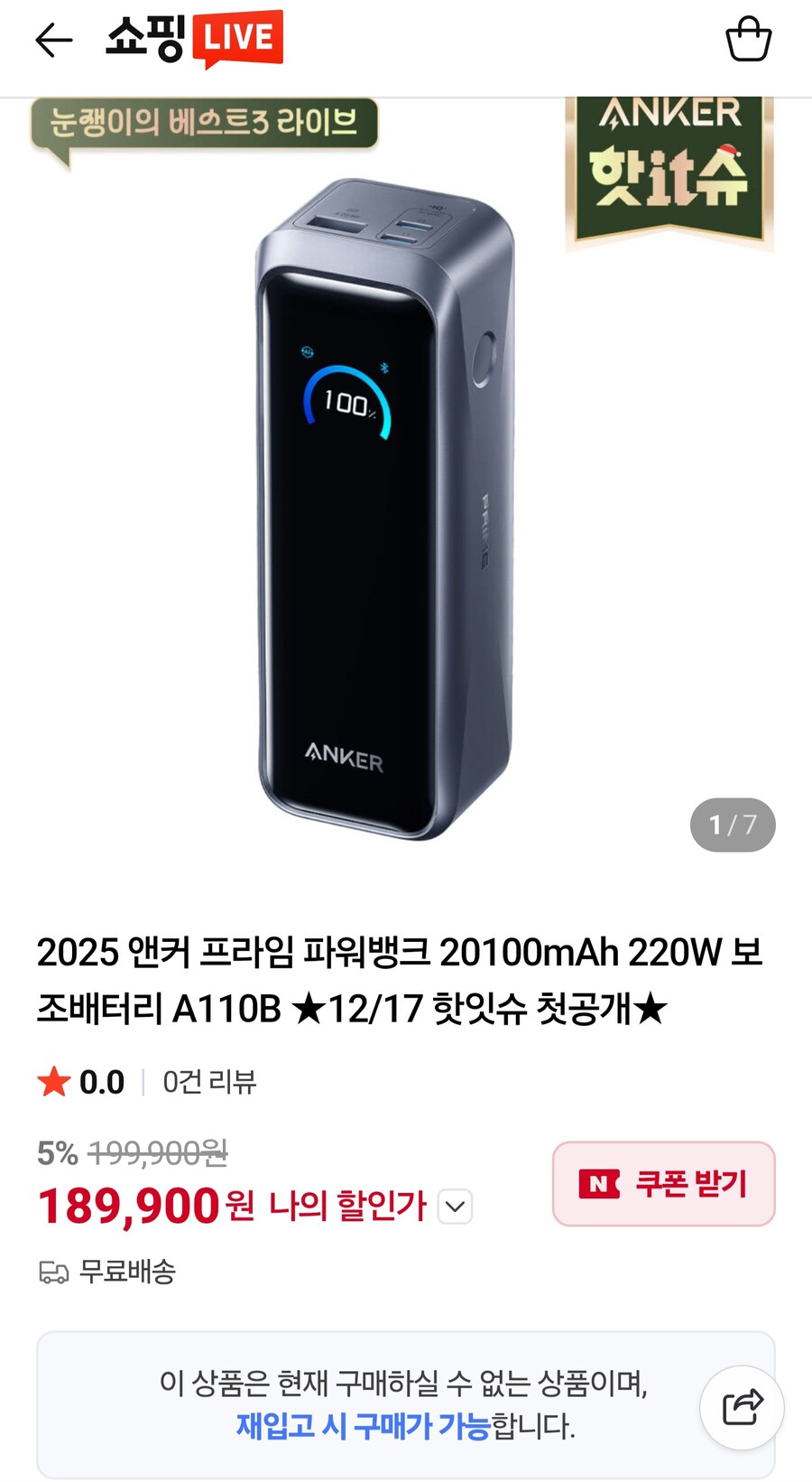 [네이버]앤커 프라임20100mAh 220W보조배터리 A110B(132,900원)_2.jpg
