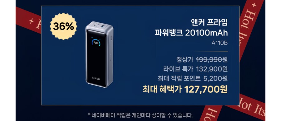 [네이버]앤커 프라임20100mAh 220W보조배터리 A110B(132,900원)_3.jpg