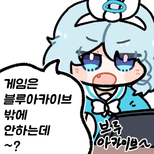 블루아카) 아니 설문조사에 이걸 필수답변 항목으로 달면 어떡함?_2.png