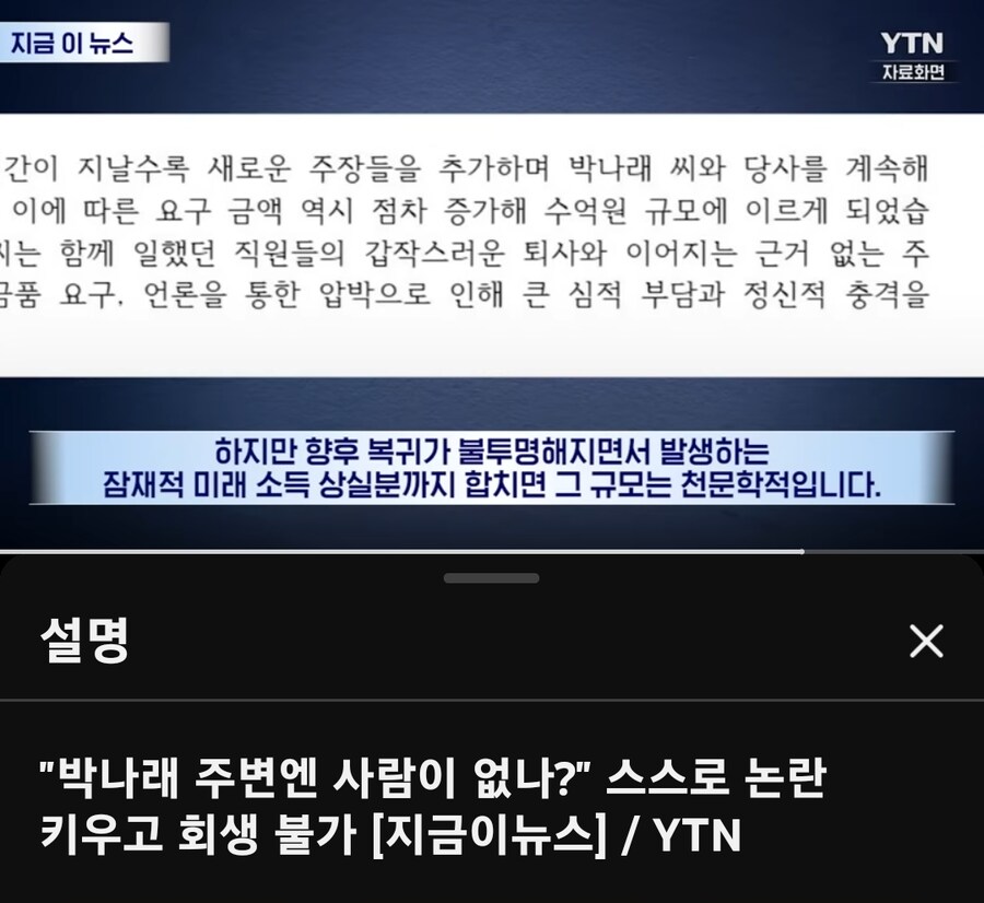 YTN의 박나래 이슈 보도 워딩이 파멸적이네 ㅋㅋㅋ_1.png