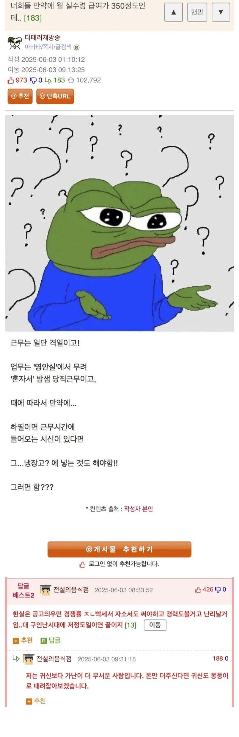 월 실수령 350인데 영안실 밤샘 당직근무 함??_1.jpg
