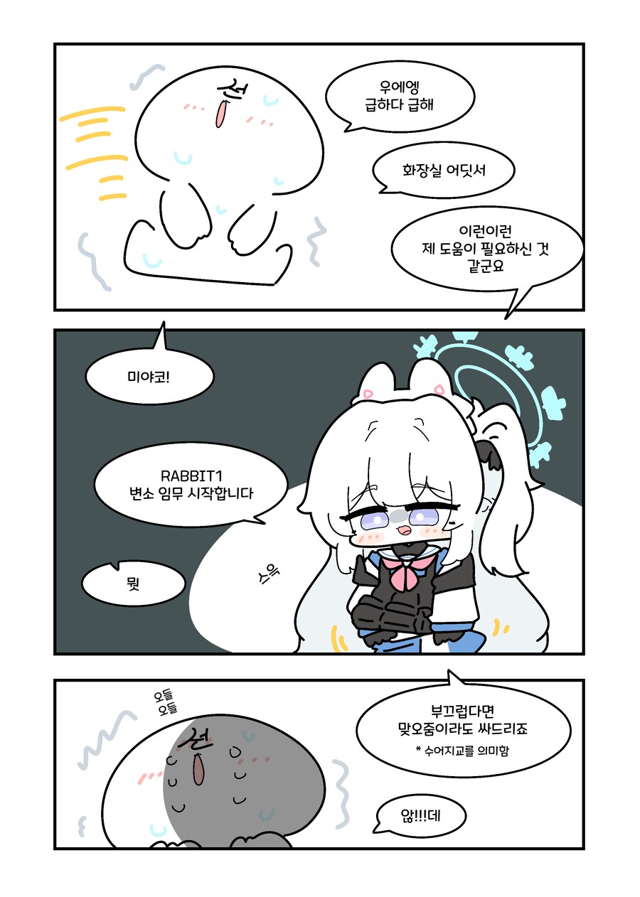 블루아카) RABBIT1 임무 시작합니다.manwha_1.png