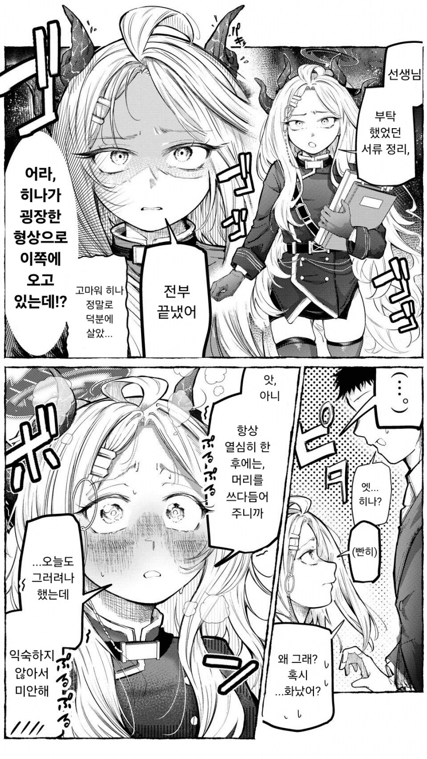 블루아카) 칭찬에 익숙하지 않은 히나.manga_1.png