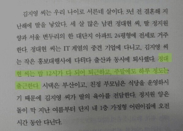 사람들이 몰랐던 82년생 김지영 도입부_1.jpg