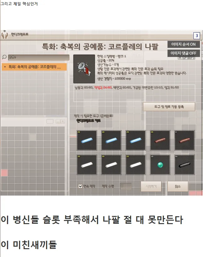 마비노기) 제작불가 신규아이템 해결방안 오피셜 떴음ㅋㅋㅋㅋㅋㅋ_1.webp