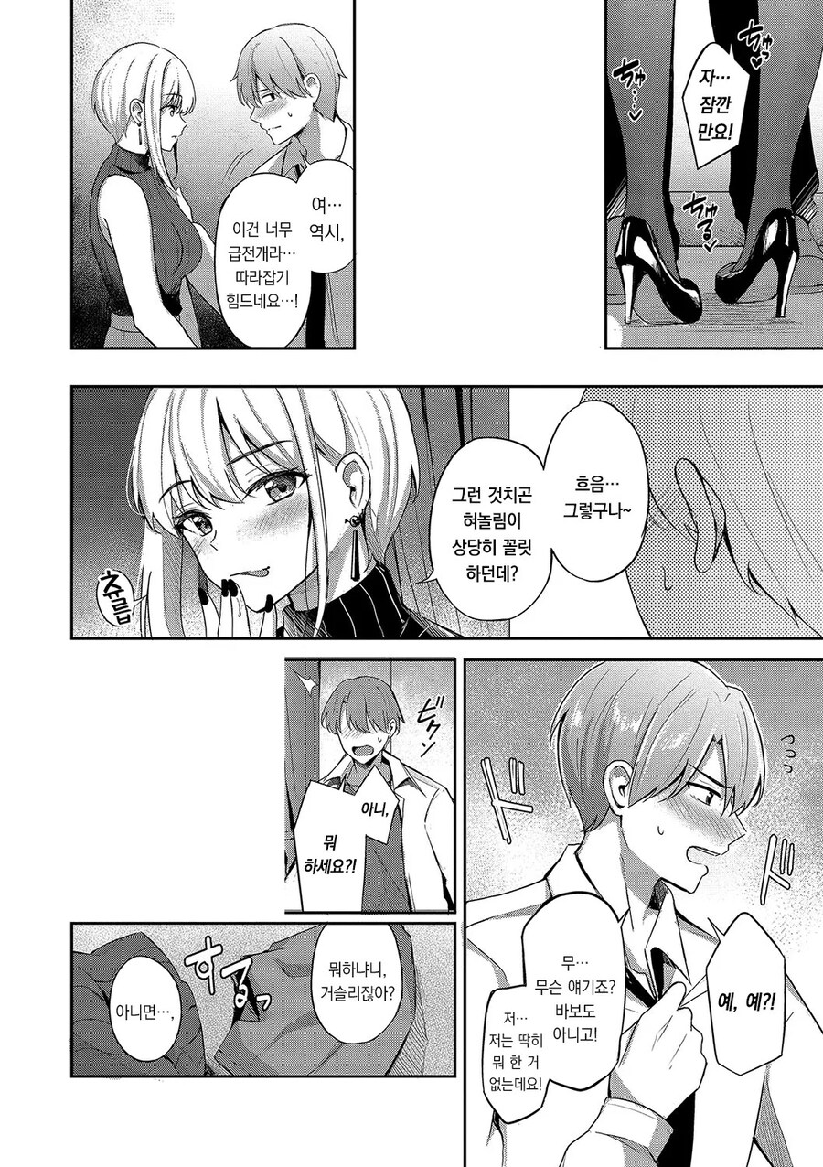 항상 토마토를 권하는 이상한 사내 여선배.manhwa_8.jpg