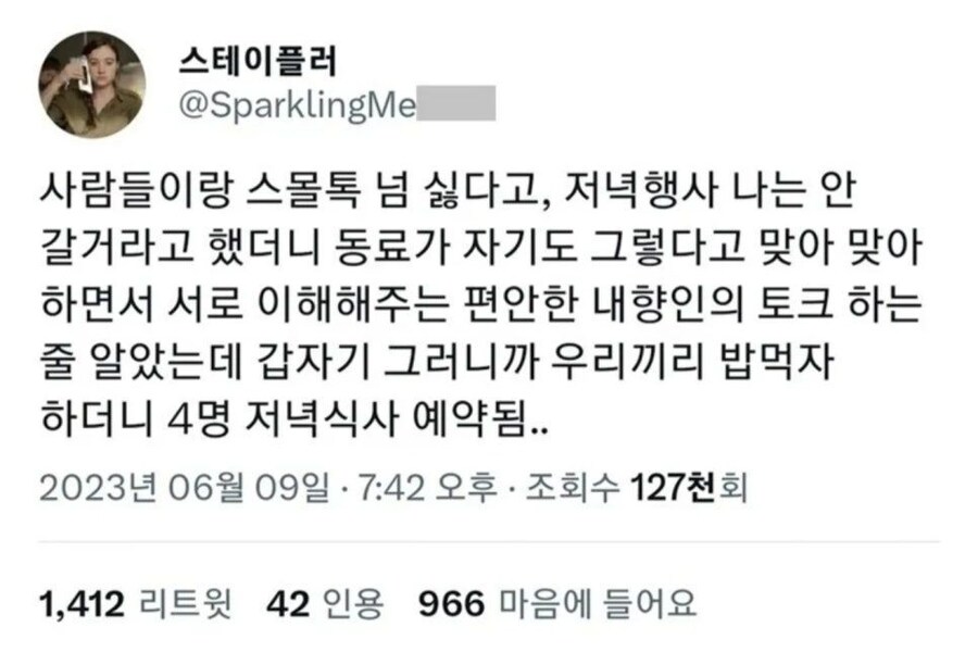 내향인을 잡아먹는 개미지옥형 외향인_1.jpg