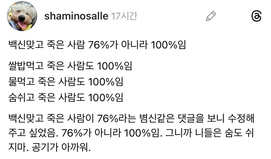 백신맞고 죽은 사람 76%가 아니라 100%임_1.jpg