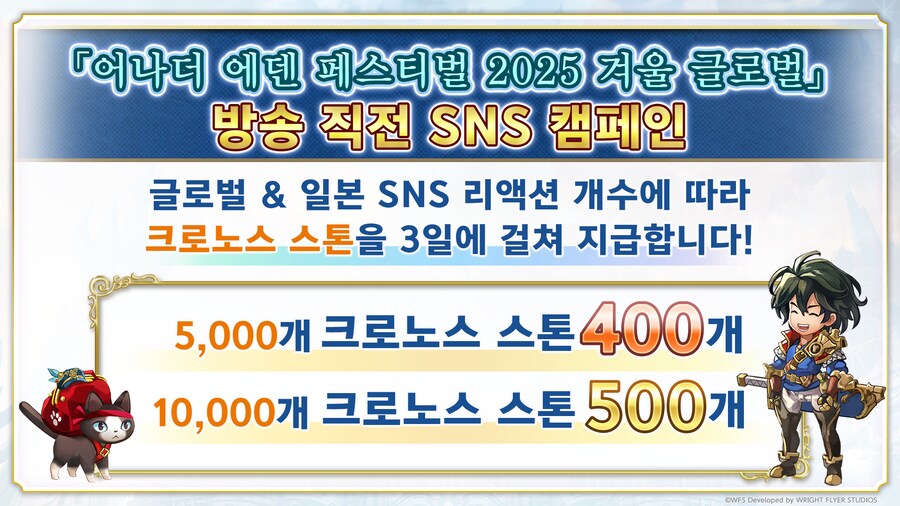 [어나더에덴] 방송 D-DAY 직전 SNS 캠페인 개최 중!_2.png