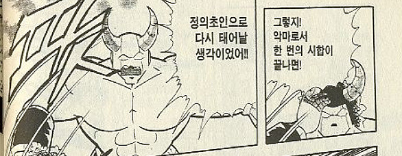 근육맨) 원조 배신의 아이콘의 화려한 배신 이력_6.jpg