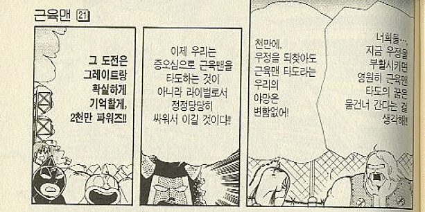 근육맨) 원조 배신의 아이콘의 화려한 배신 이력_8.jpg