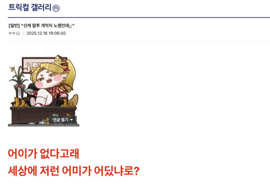 트릭컬) "신캐 말투 개억지 노잼인데;;"_2.png