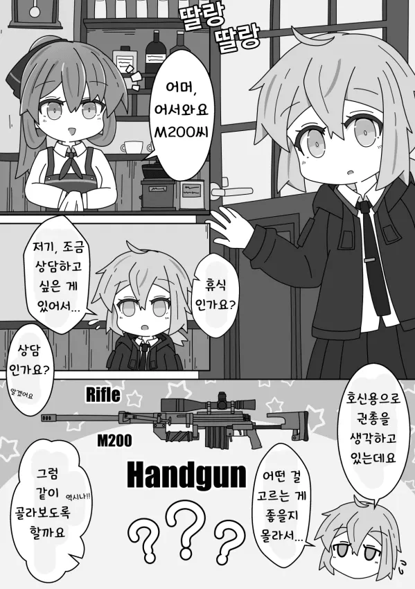 소전2)권총을 고르는 엠미백 만화_6.webp