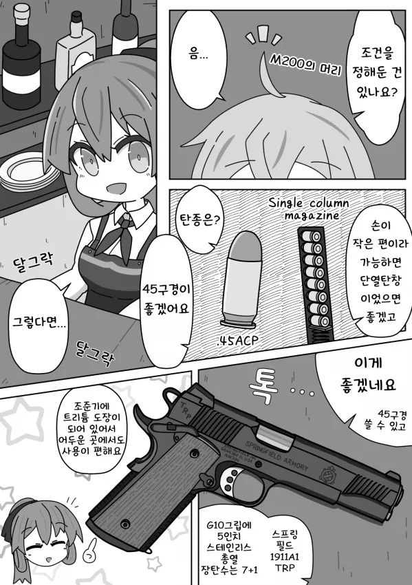 소전2)권총을 고르는 엠미백 만화_7.webp