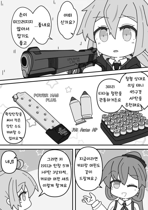 소전2)권총을 고르는 엠미백 만화_8.webp