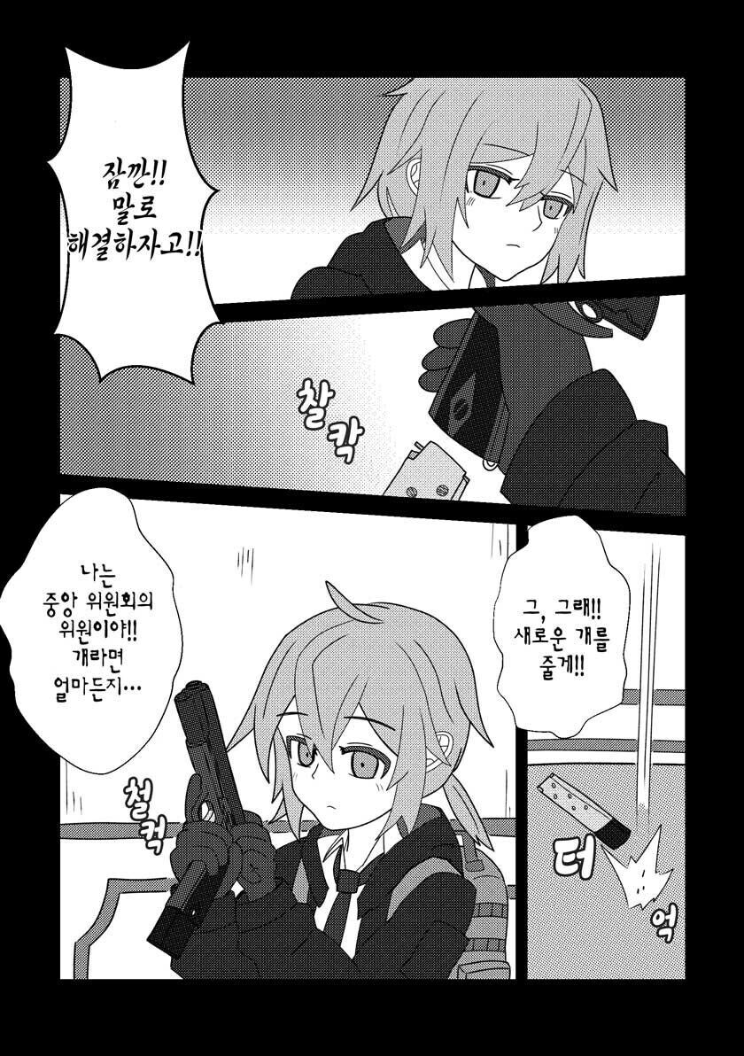 소전2)권총을 고르는 엠미백 만화_1.jpg