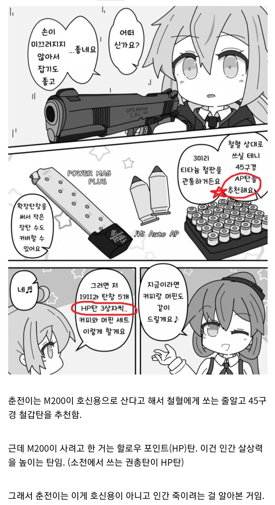 소전2)권총을 고르는 엠미백 만화_3.jpg