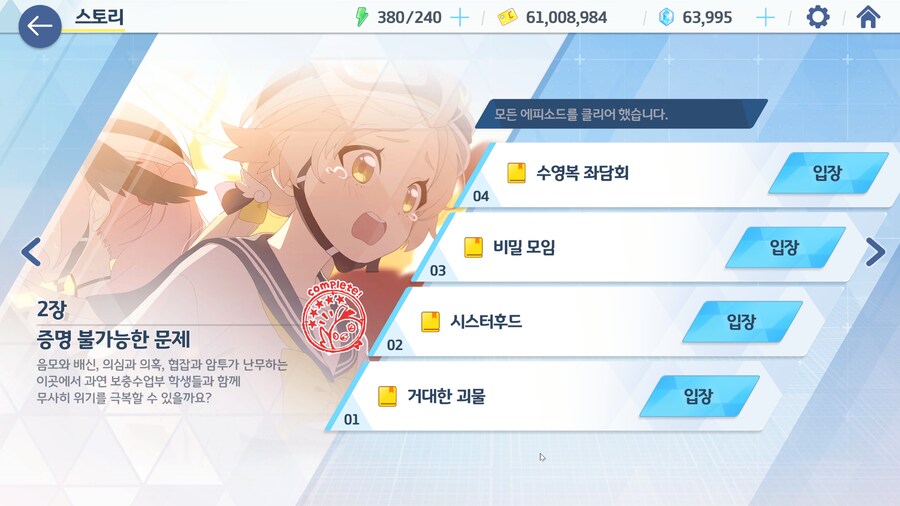 블루아카) 에덴조약 1장 더빙 소감 (스포)_15.png