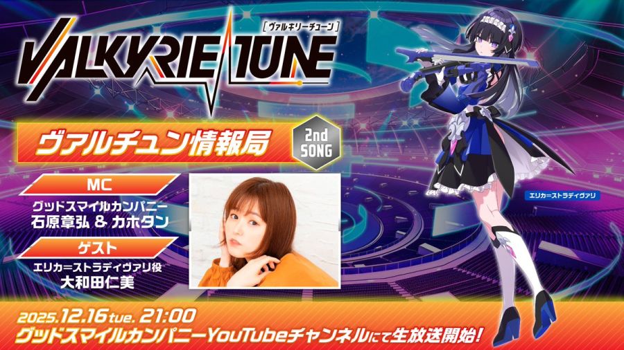 [굿 스마일] PLAMATEA 발키리 튠 정보국 방송 정보_1.png