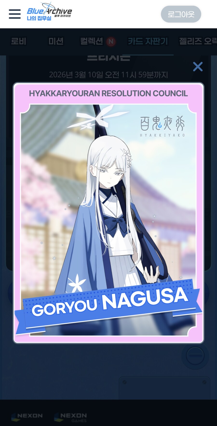 (블루아카) 오늘의 카드깡_2.jpg