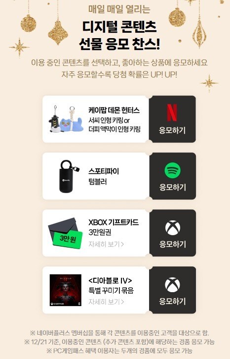 네이버플러스멤버십(PC게임패스), Xbox 빅멤버십 데이(기프트카드 3만원권 등)_1.jpg