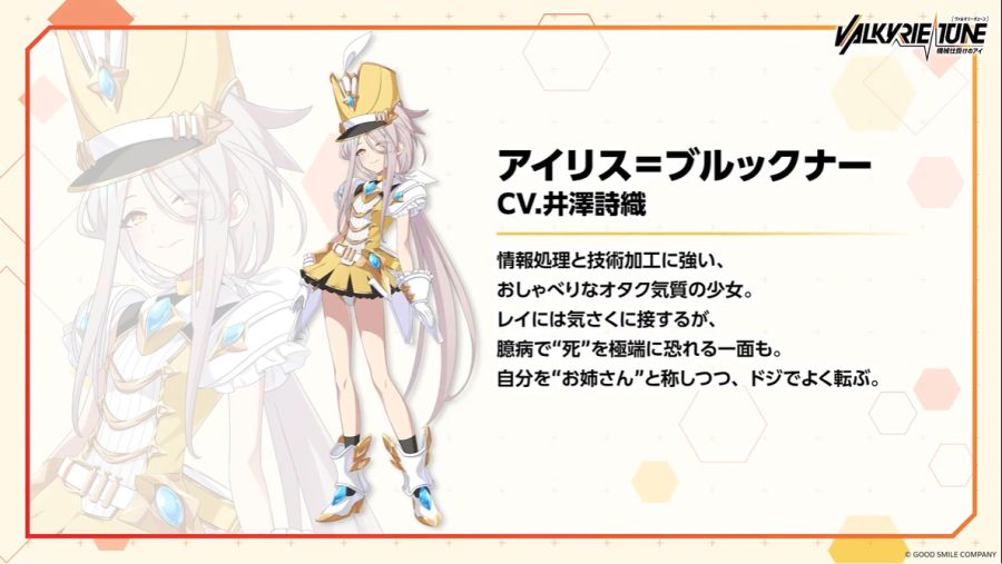 [굿 스마일] PLAMATEA 발키리 튠 정보국 방송 정보_34.png