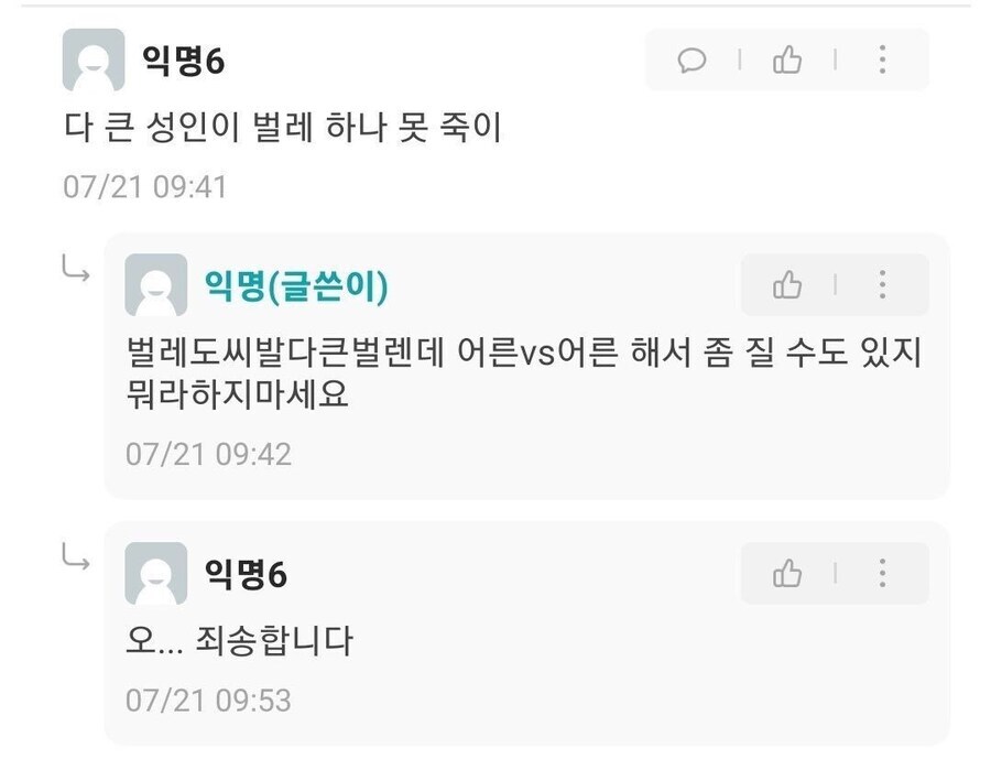 다 큰 성인이 벌레 하나 못 죽이냐_1.jpg