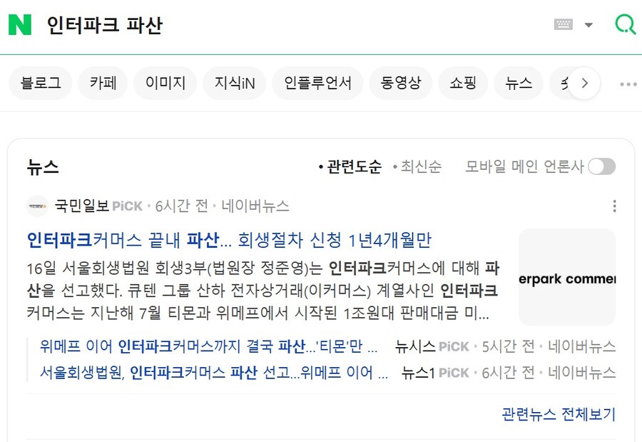 의외로 오늘 파산난 대한민국 1세대 온라인 쇼핑몰_1.jpg