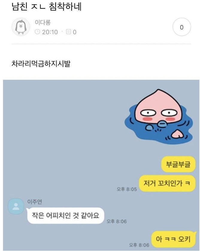 섹드립 날렸는데 남친이 너무 침착함_1.png