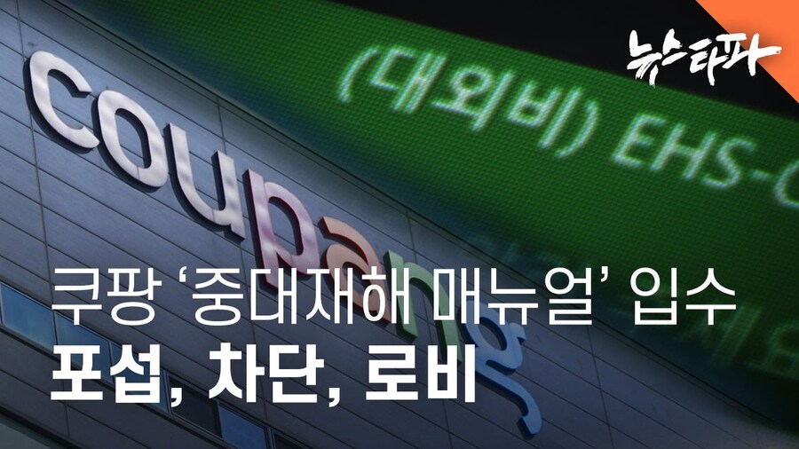쿠팡은 매일 매일 뉴스가 나오내.._1.png