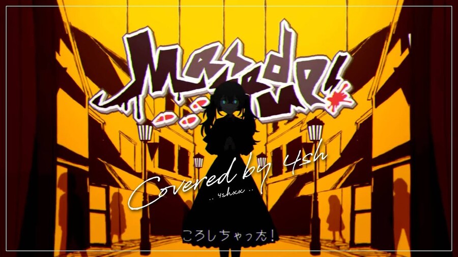 ころしちゃった! / 夏山よつぎ - 4sh_1.jpg