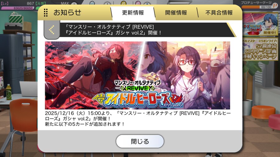 [밀리시타] 2025년 12월 한정 코토하/사요코_1.png