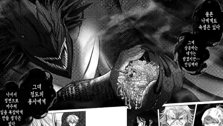 '존나 위험한 드래곤이란걸 각인시키는 방법'_5.png