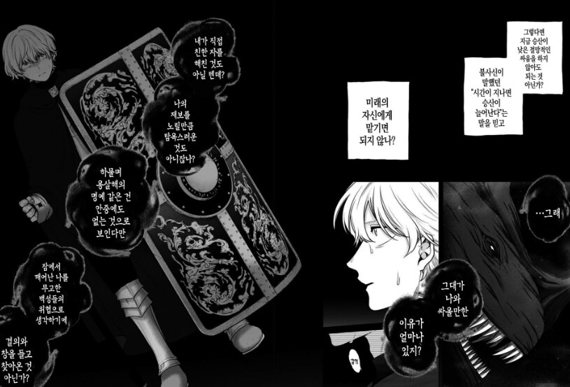 '존나 위험한 드래곤이란걸 각인시키는 방법'_11.png