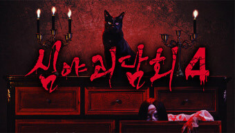 귀신 나온다는 한국의 저수지에서 자봤음_1.jpg