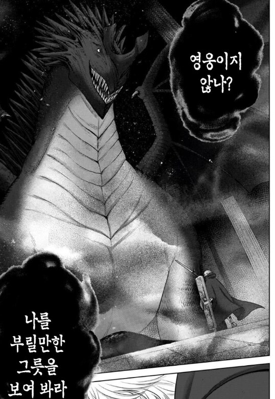 '존나 위험한 드래곤이란걸 각인시키는 방법'_17.png