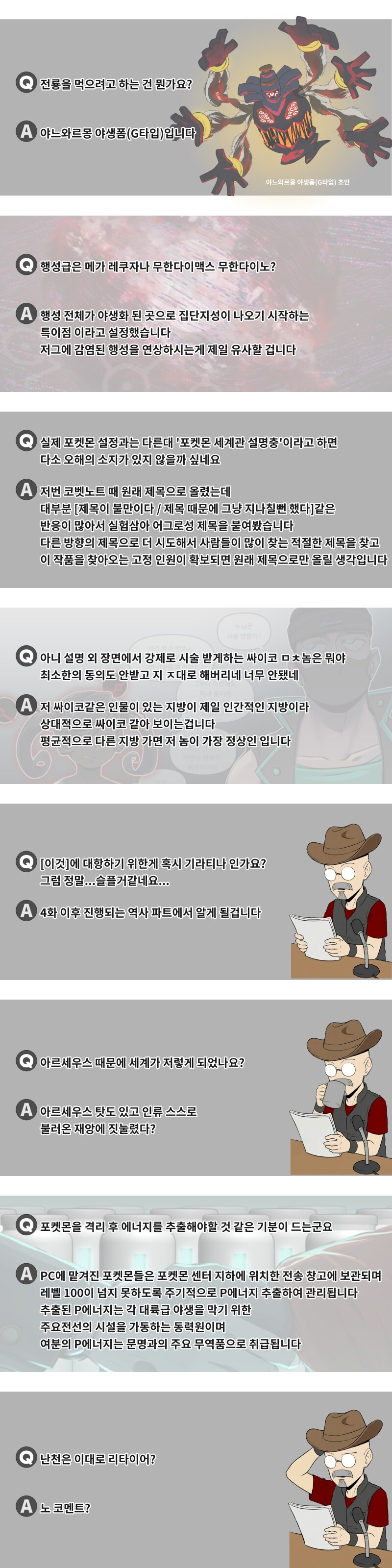 [포켓몬] 세계관 설명충 만화_Q&A 겸 근황_4.png