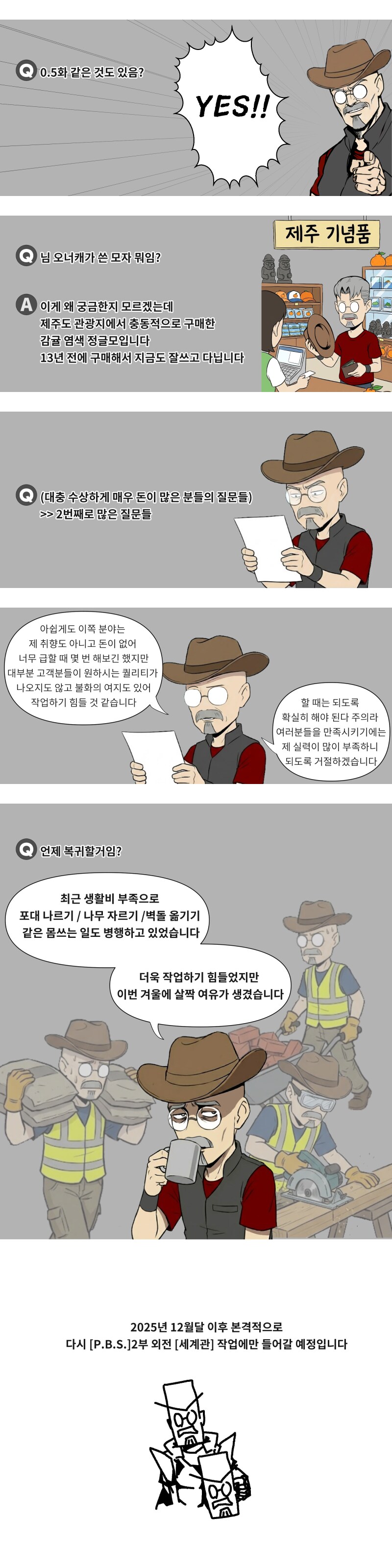 [포켓몬] 세계관 설명충 만화_Q&A 겸 근황_6.png