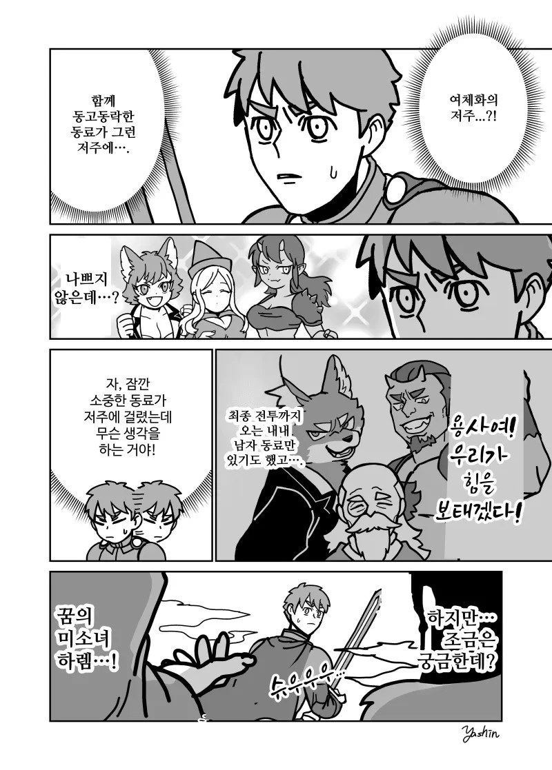 동료들이 여체화 저주를 받은 만화_2.webp