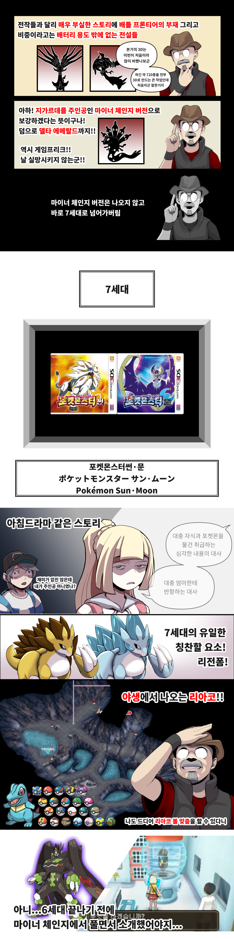 [포켓몬] 매우 개인적인 각 세대별 포켓몬 게임에 대한 감상평_13.png