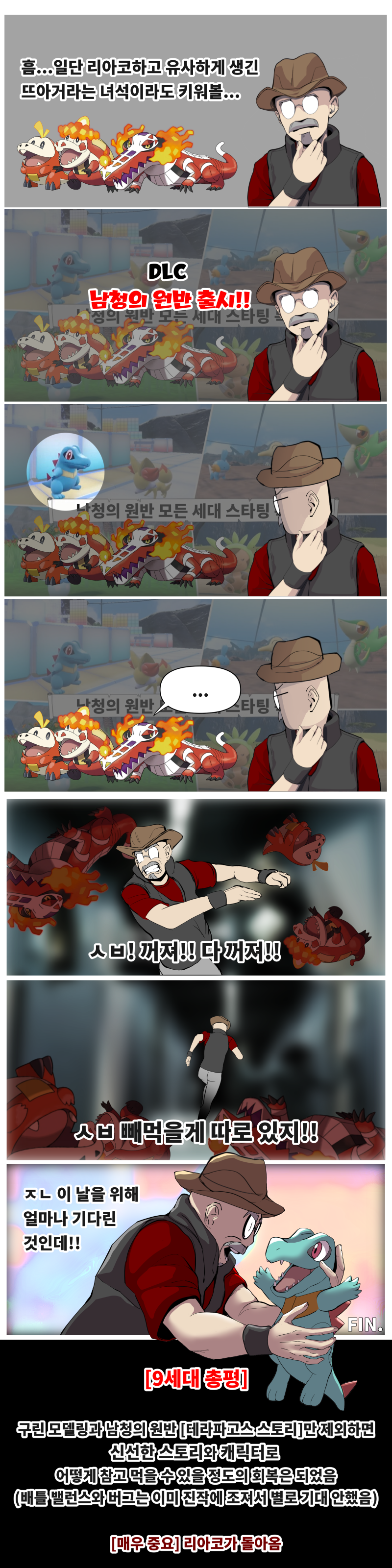 [포켓몬] 매우 개인적인 각 세대별 포켓몬 게임에 대한 감상평_21.png