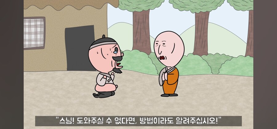 전래동화 스님, 점쟁이들이 제일 킹받게 만드는 포인트 ㅋㅋㅋ_13.jpg