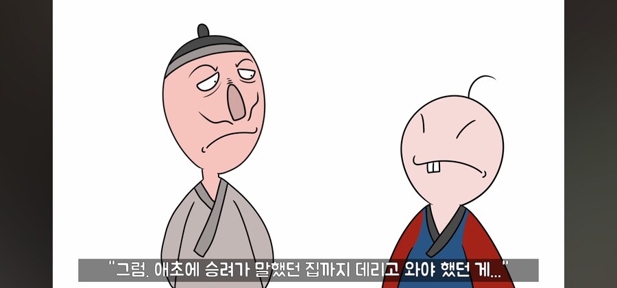 전래동화 스님, 점쟁이들이 제일 킹받게 만드는 포인트 ㅋㅋㅋ_63.jpg