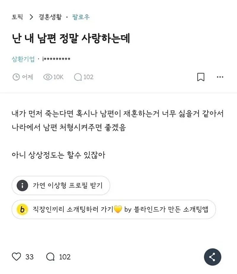 난 내 남편을 정말 사랑하는데_1.jpg