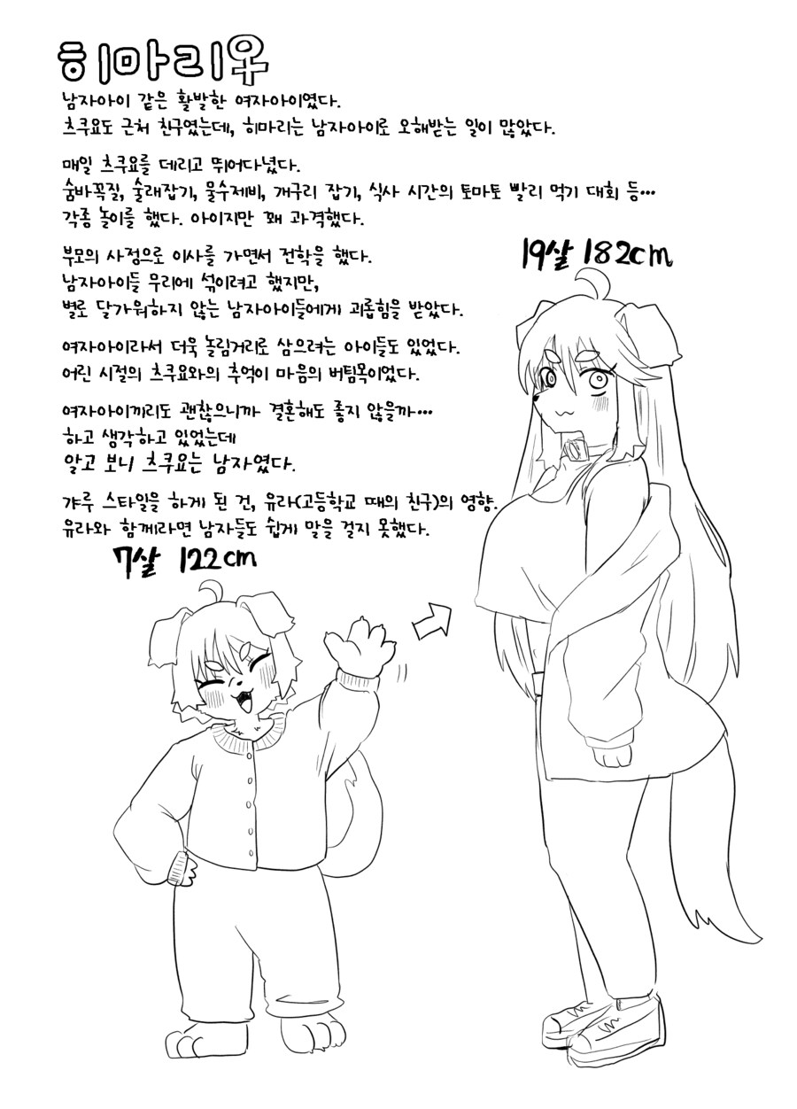 소꿉친구가 많이 달라진 만화_12.png